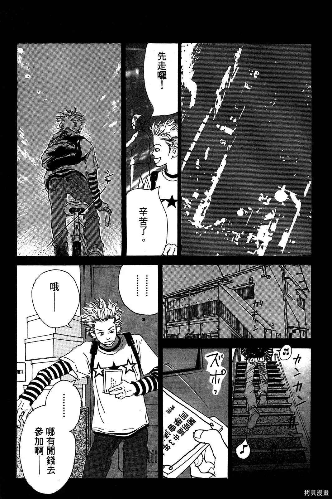 親愛小兔,第02卷,第139张