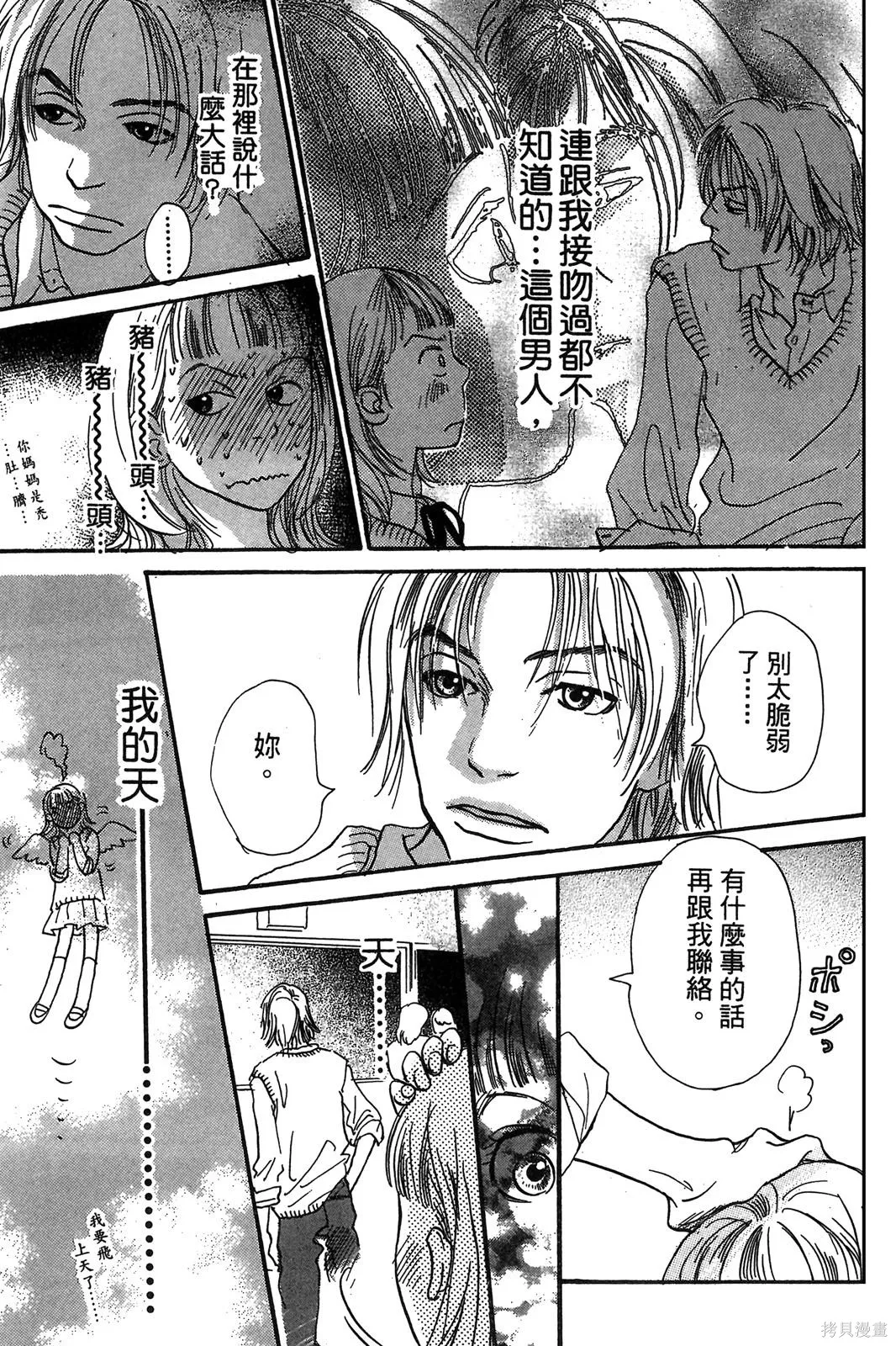 親愛小兔,第02卷,第14张