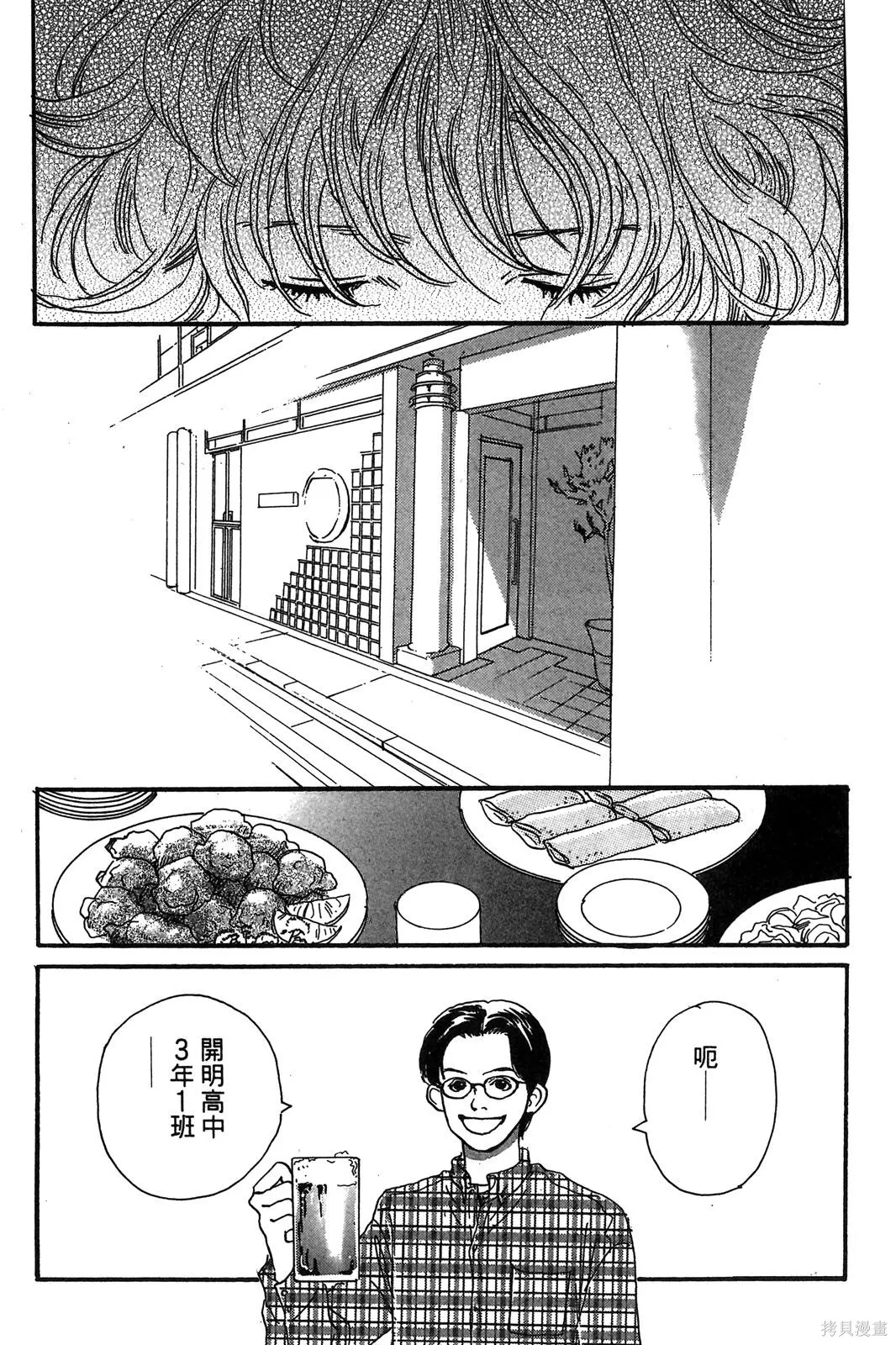 親愛小兔,第02卷,第143张
