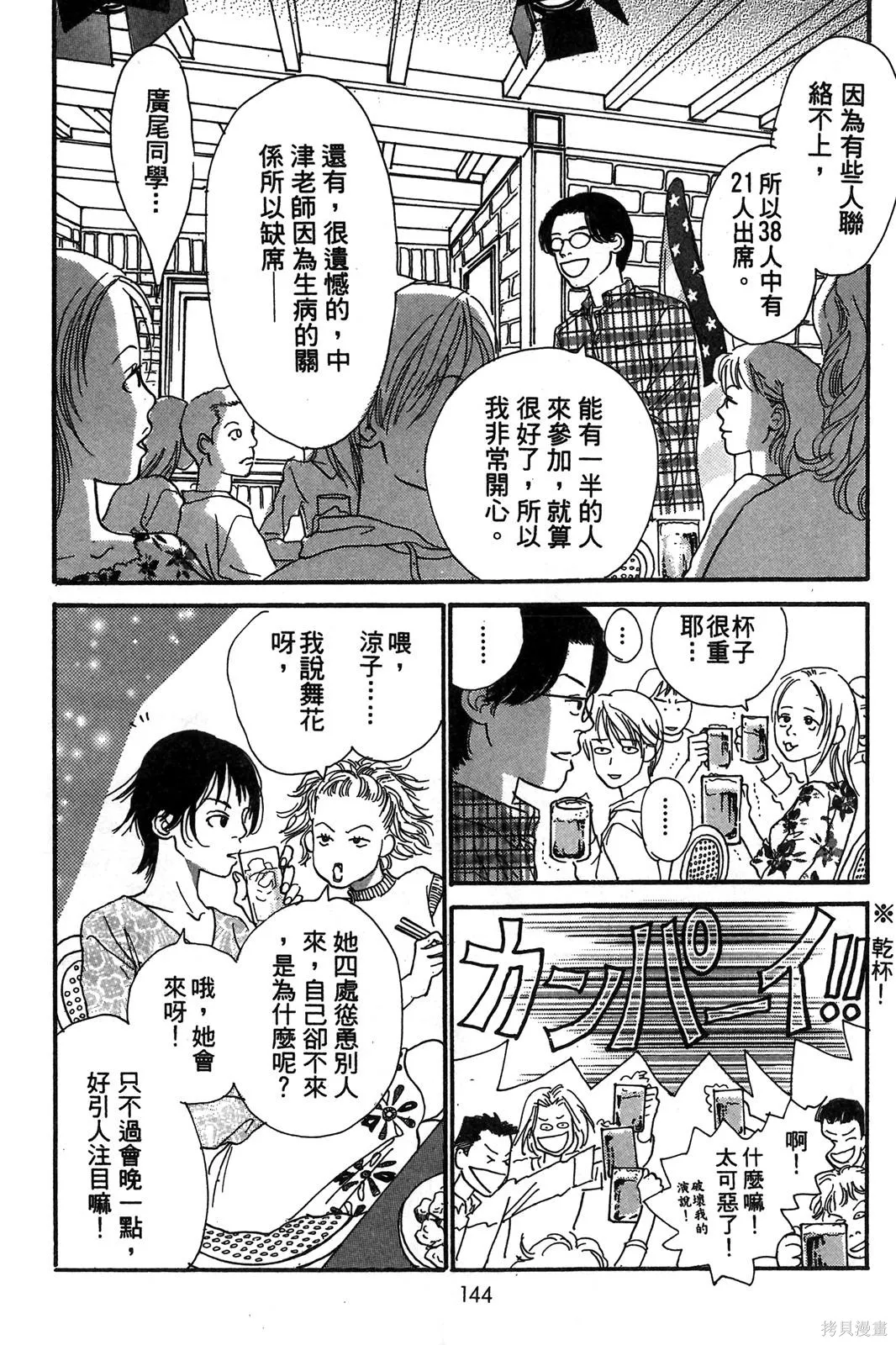 親愛小兔,第02卷,第144张