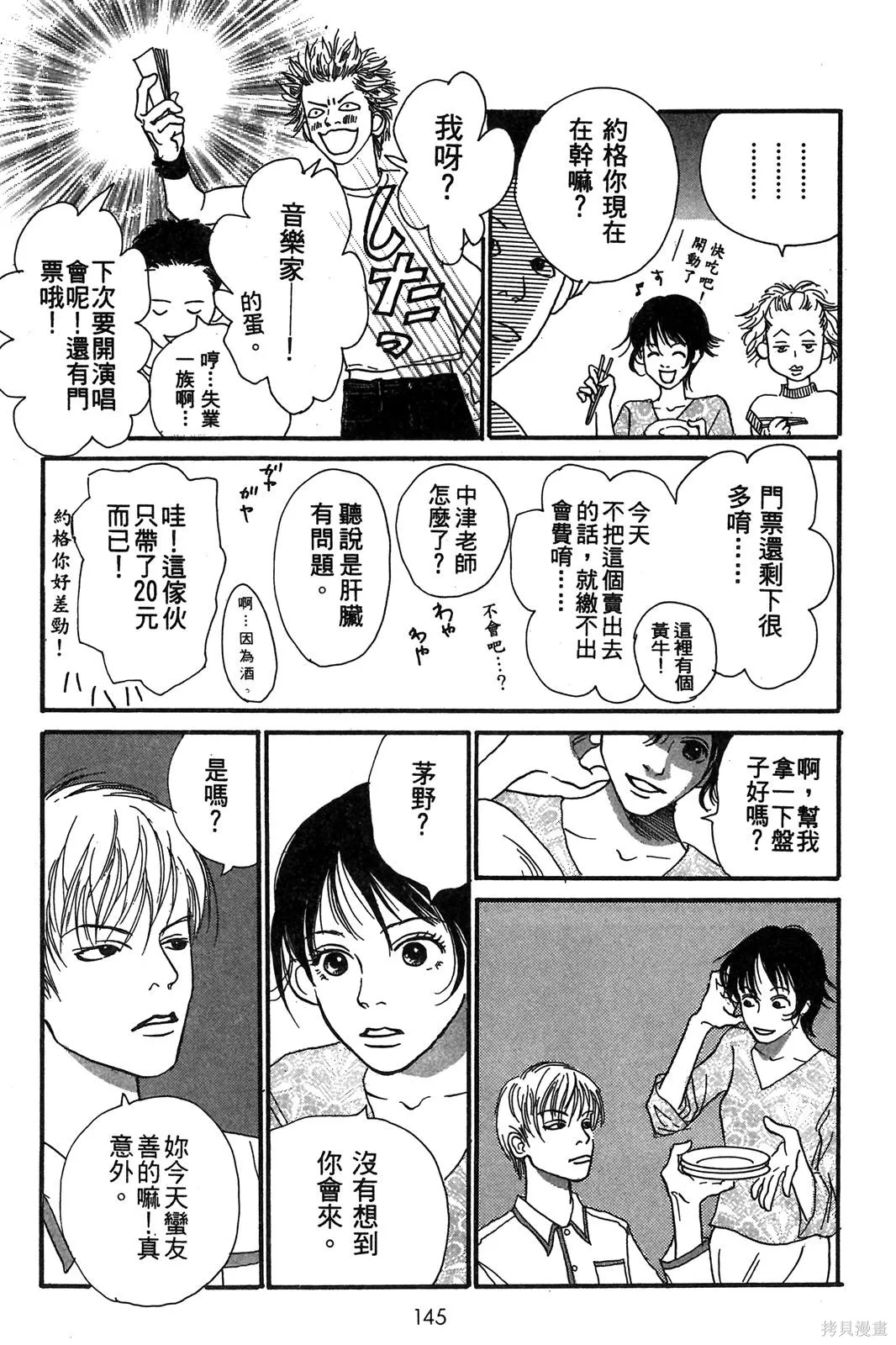 親愛小兔,第02卷,第145张