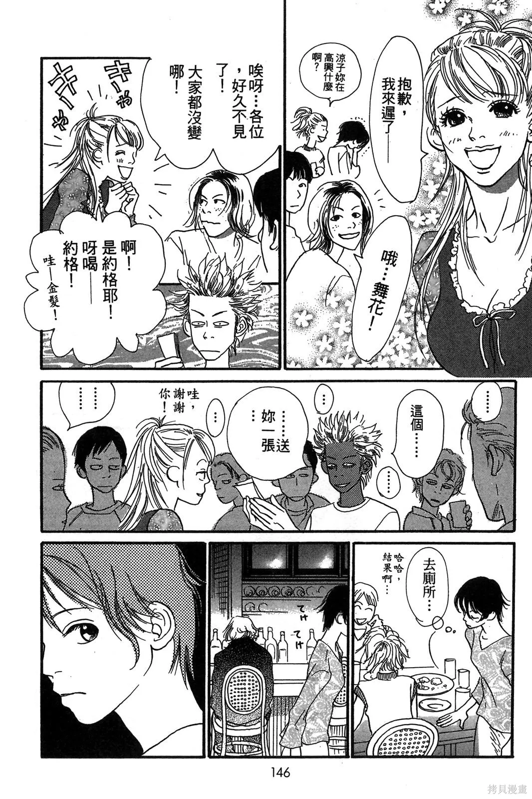親愛小兔,第02卷,第146张