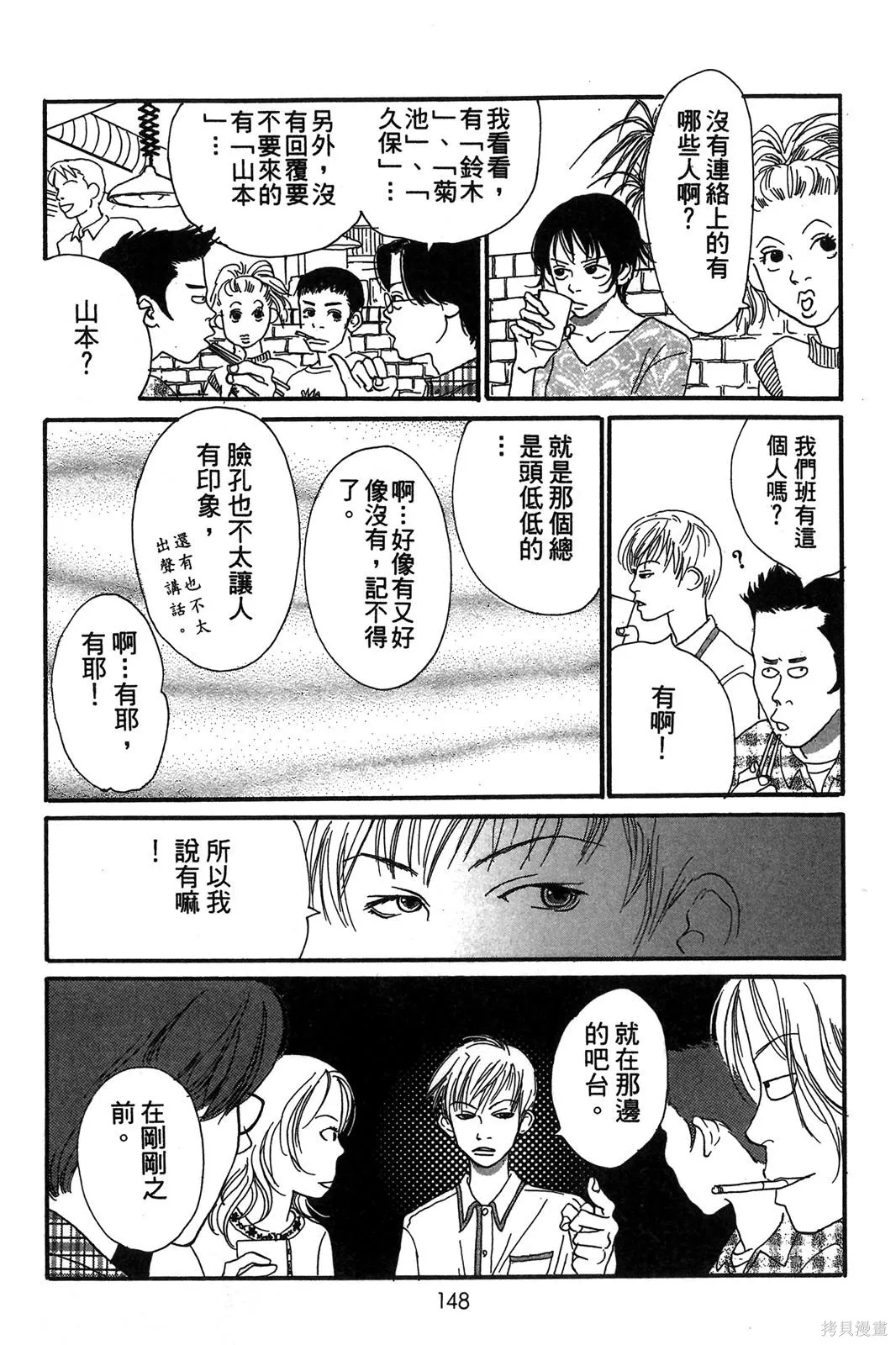 親愛小兔,第02卷,第148张
