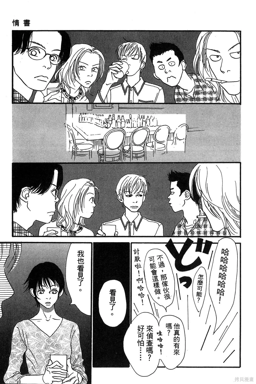 親愛小兔,第02卷,第149张