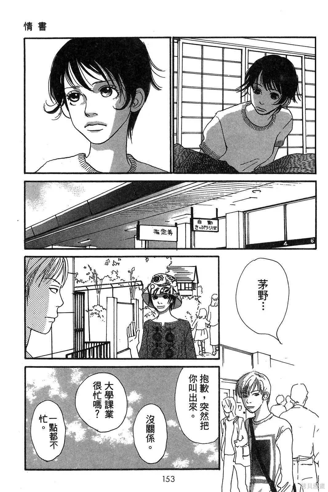 親愛小兔,第02卷,第153张
