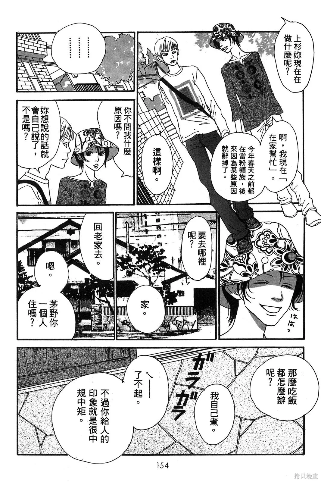 親愛小兔,第02卷,第154张