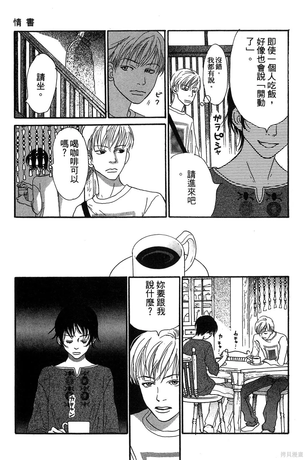 親愛小兔,第02卷,第155张