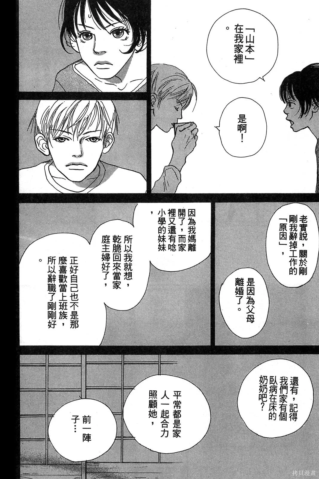 親愛小兔,第02卷,第156张