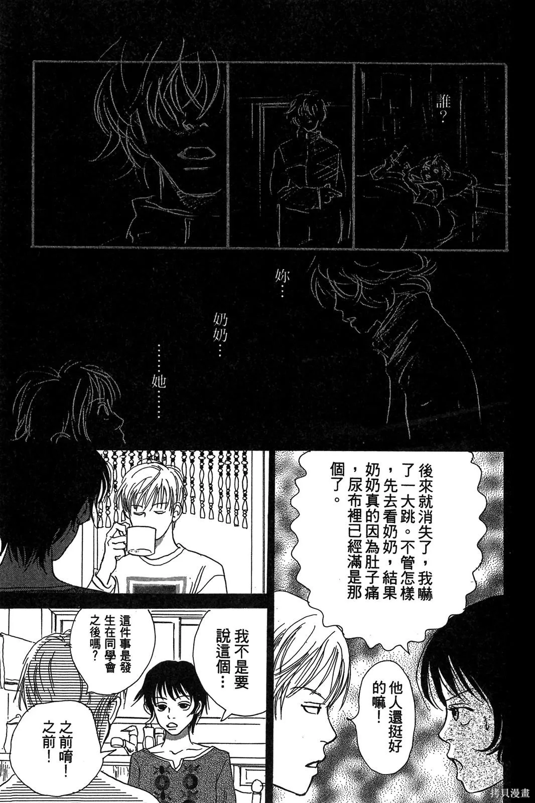 親愛小兔,第02卷,第157张