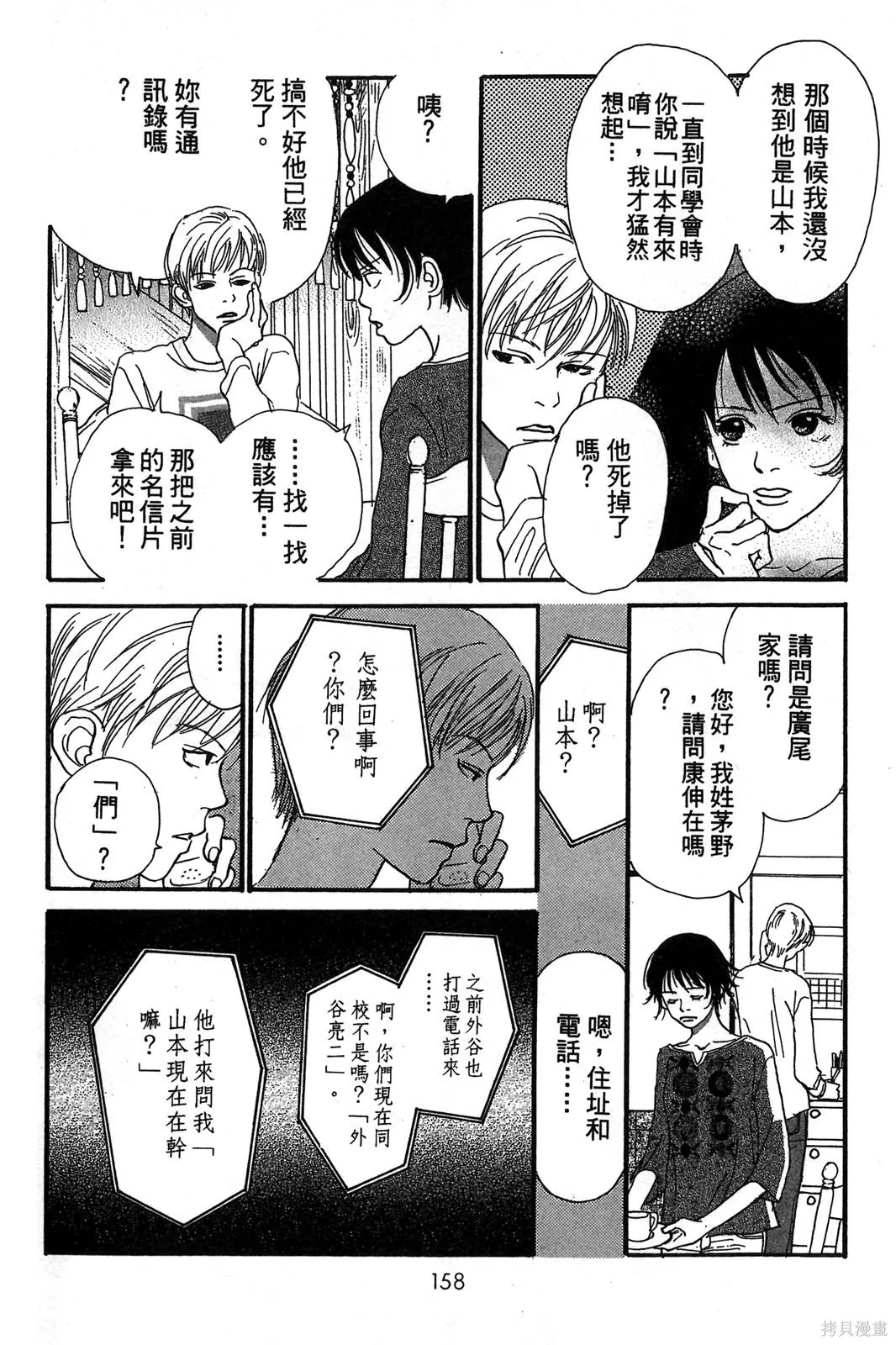 親愛小兔,第02卷,第158张