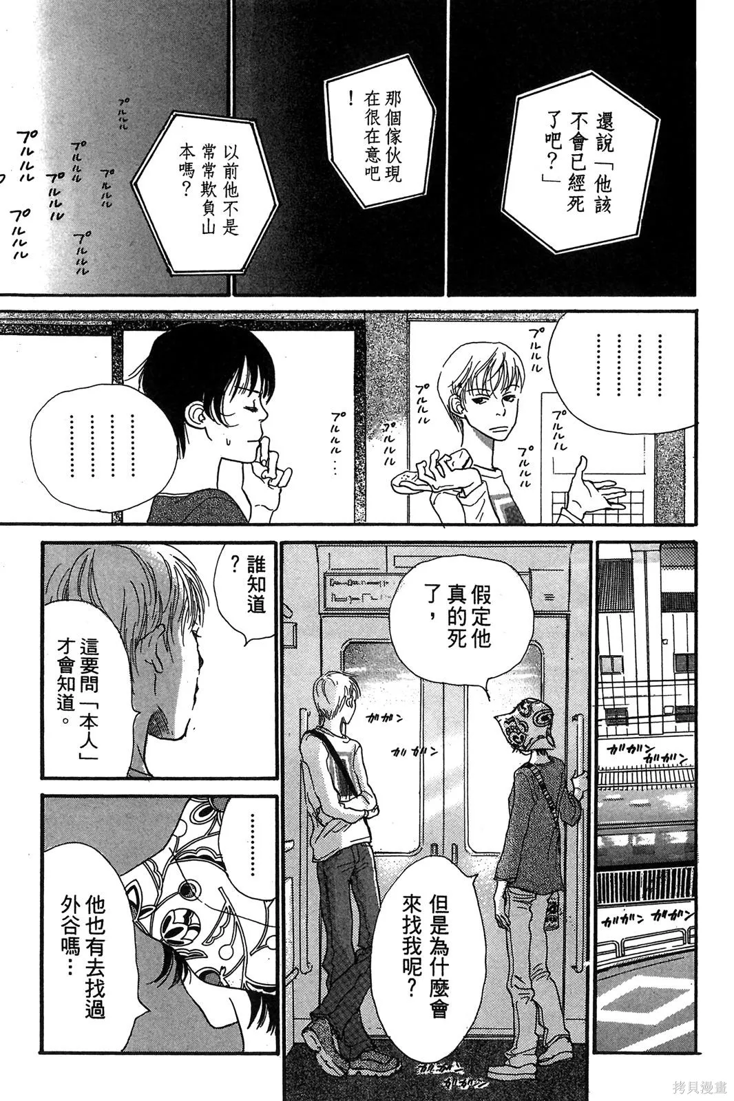 親愛小兔,第02卷,第159张