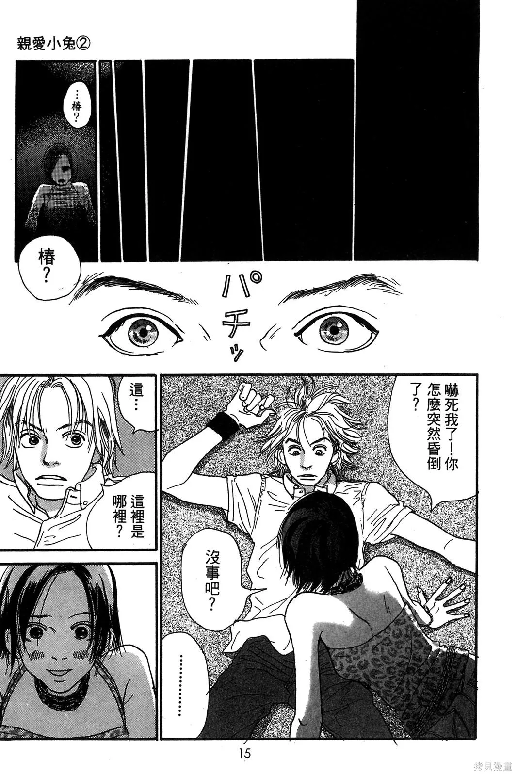 親愛小兔,第02卷,第16张