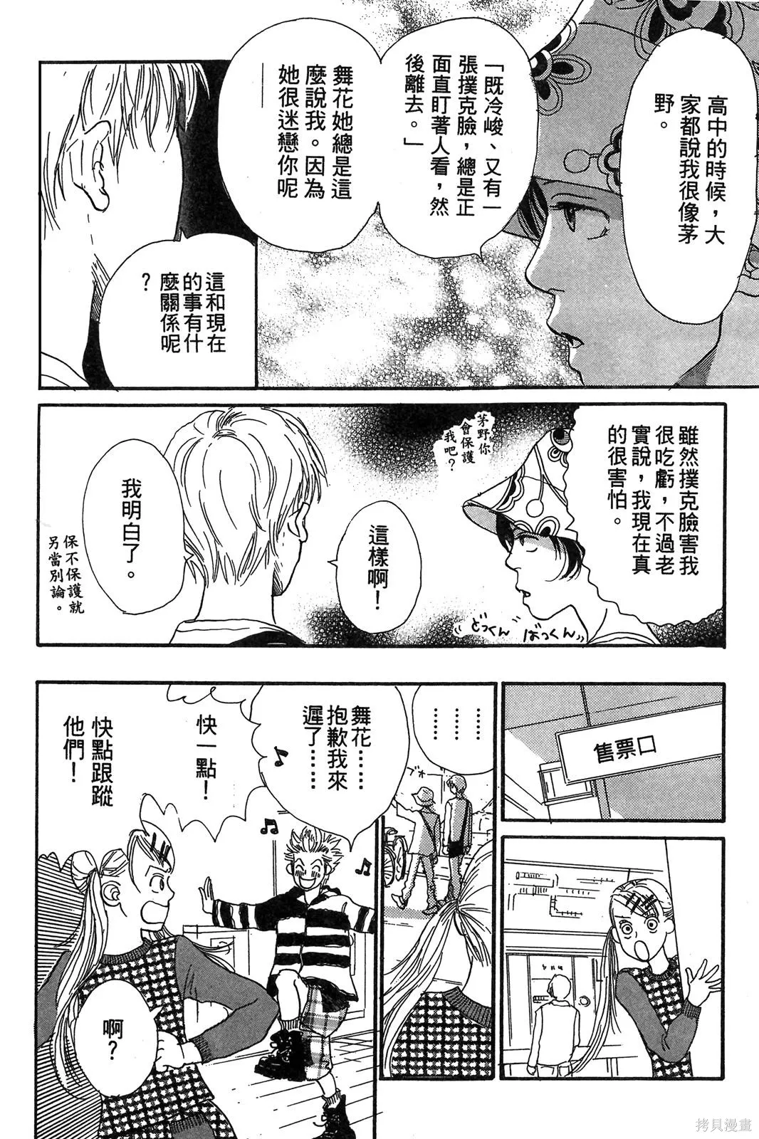親愛小兔,第02卷,第160张