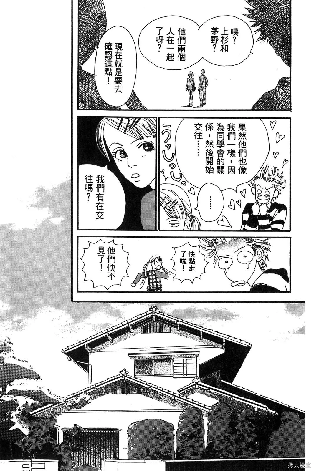 親愛小兔,第02卷,第161张
