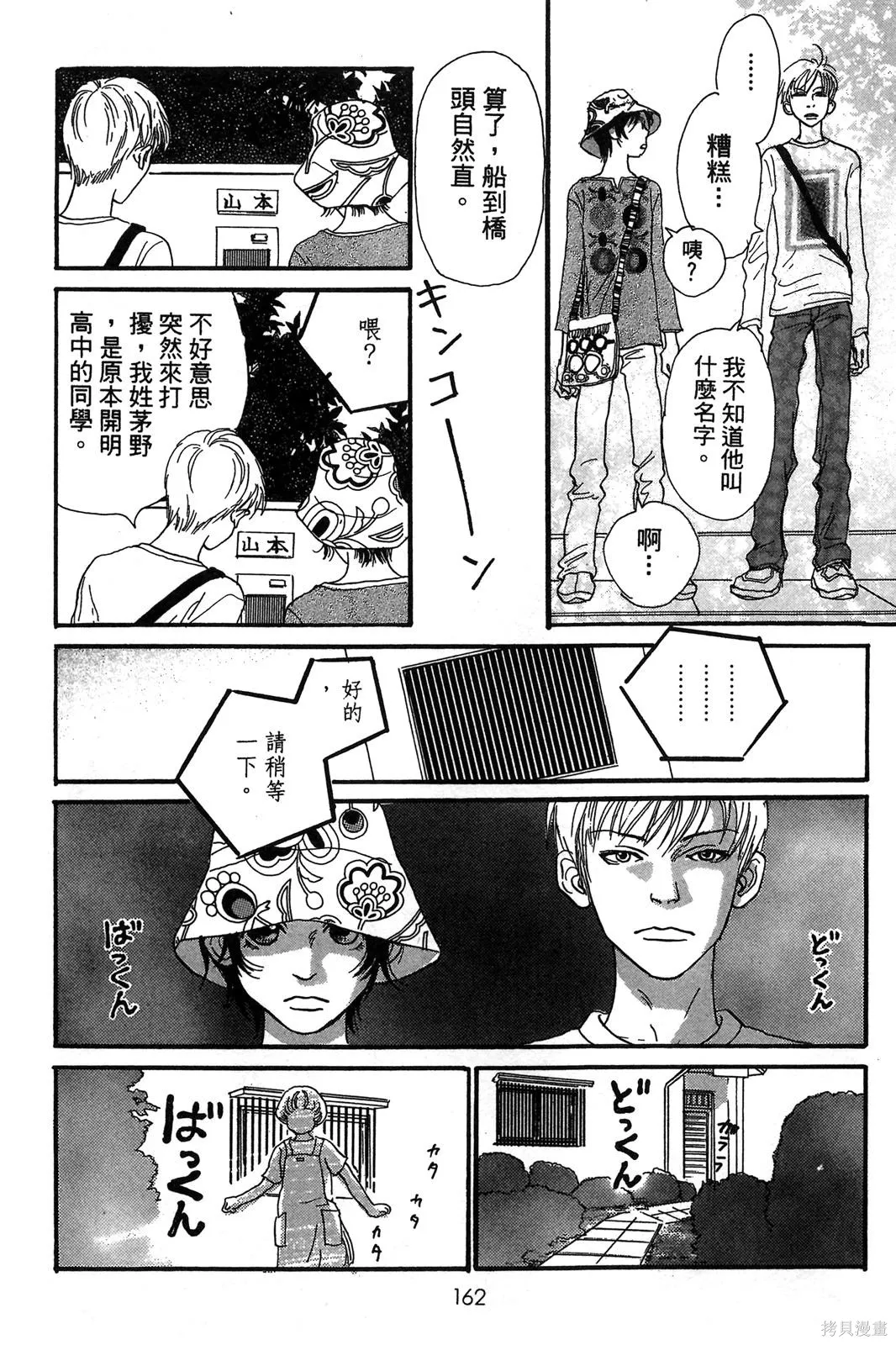 親愛小兔,第02卷,第162张