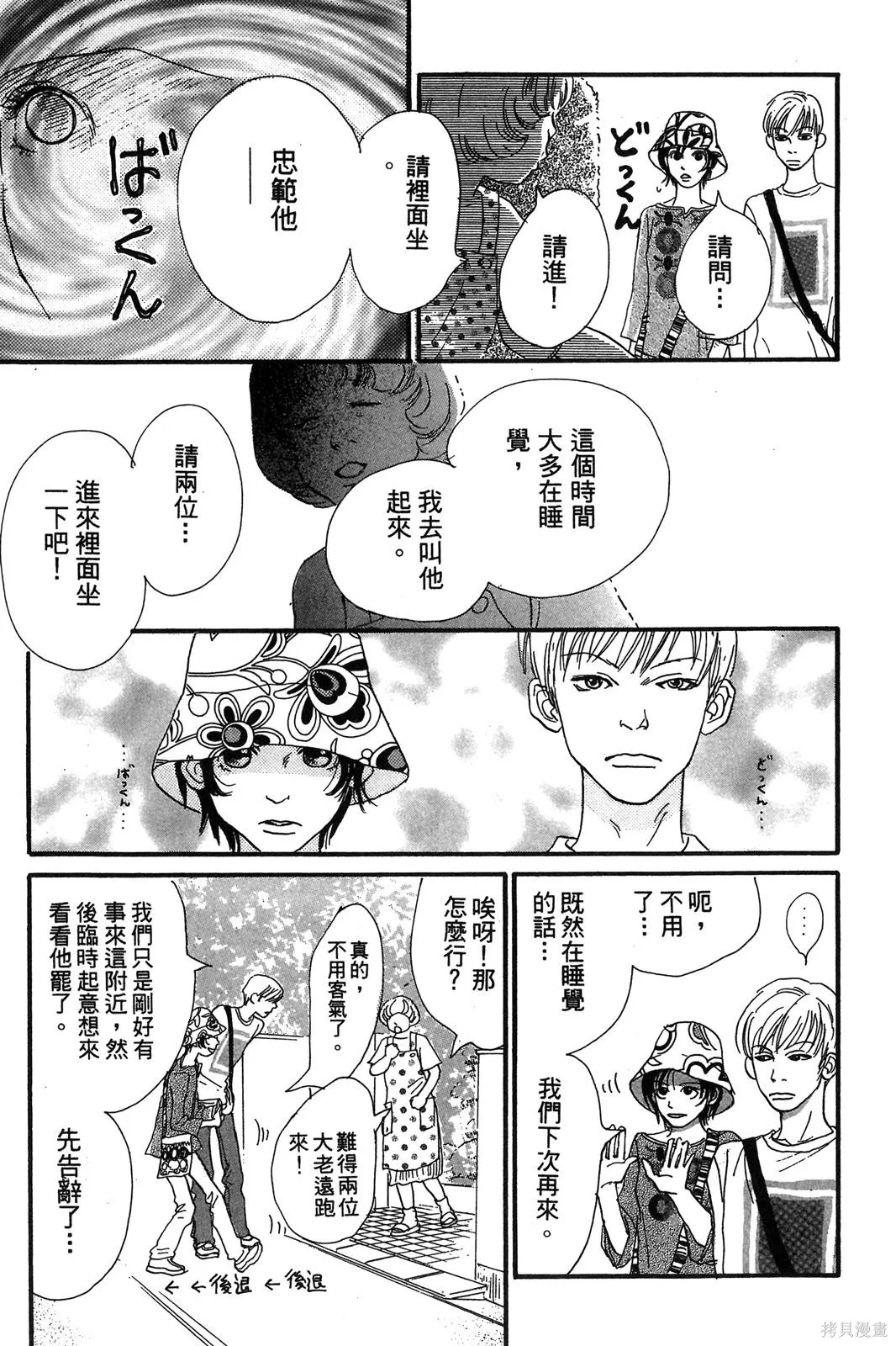 親愛小兔,第02卷,第163张