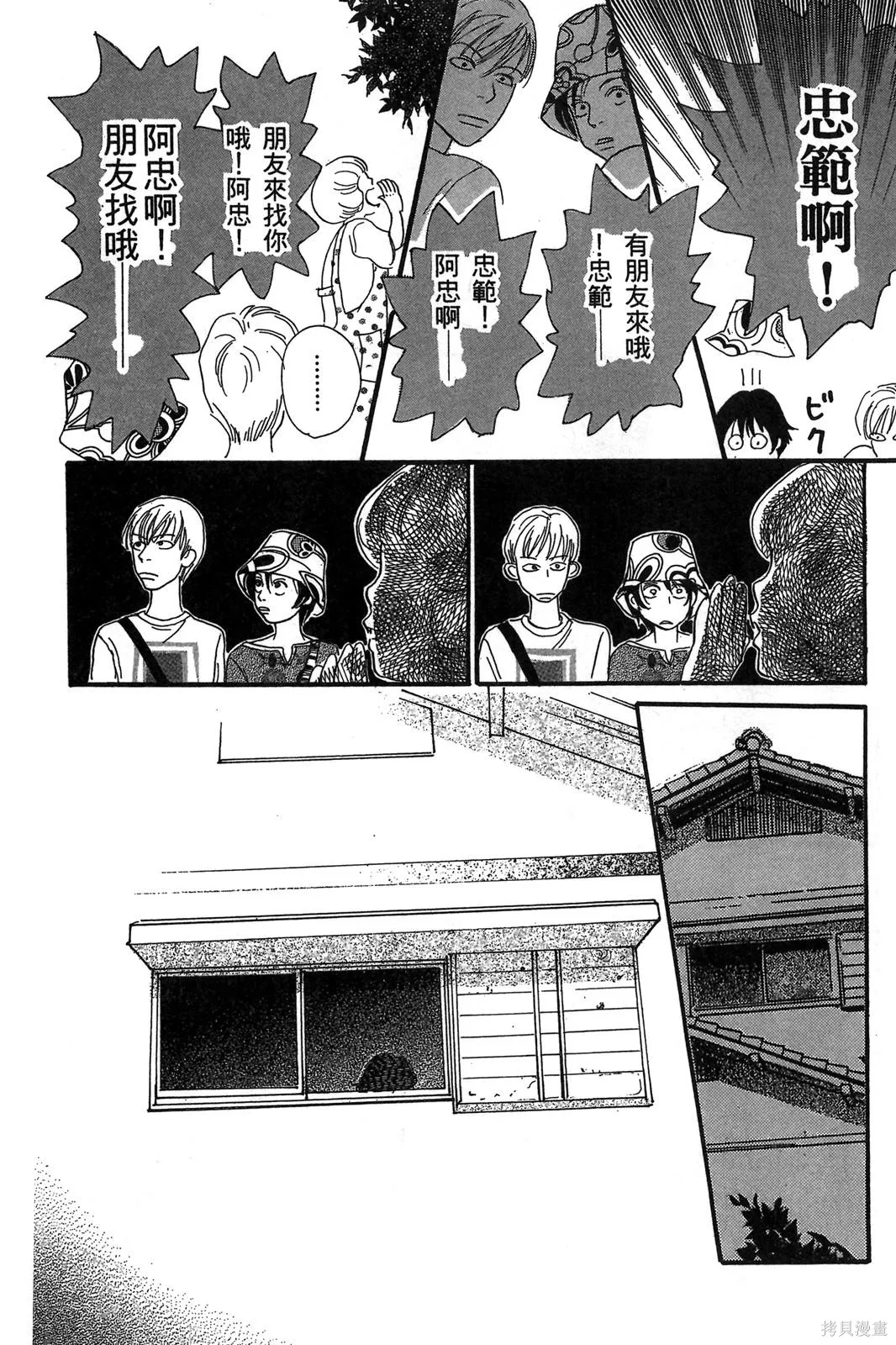 親愛小兔,第02卷,第164张