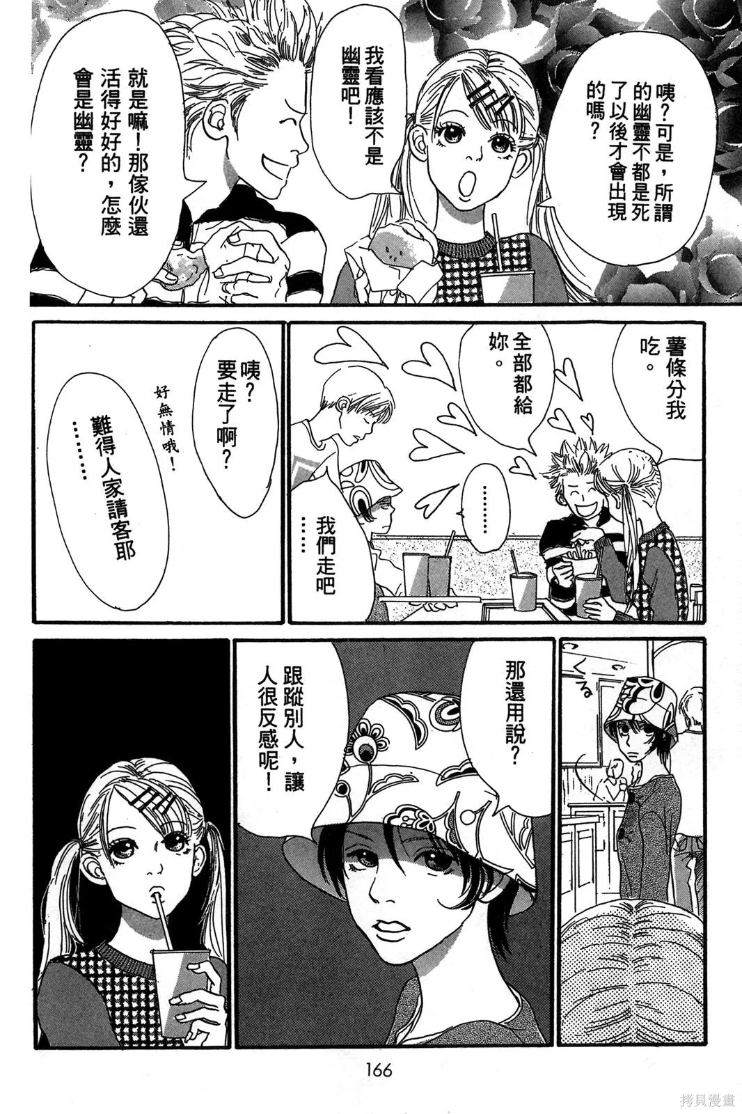 親愛小兔,第02卷,第166张