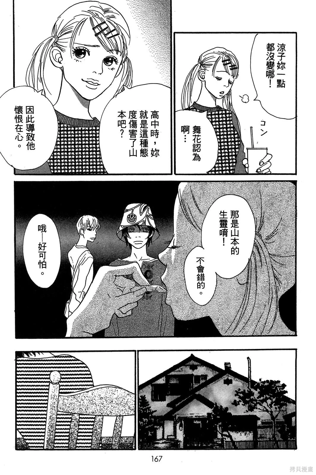 親愛小兔,第02卷,第167张
