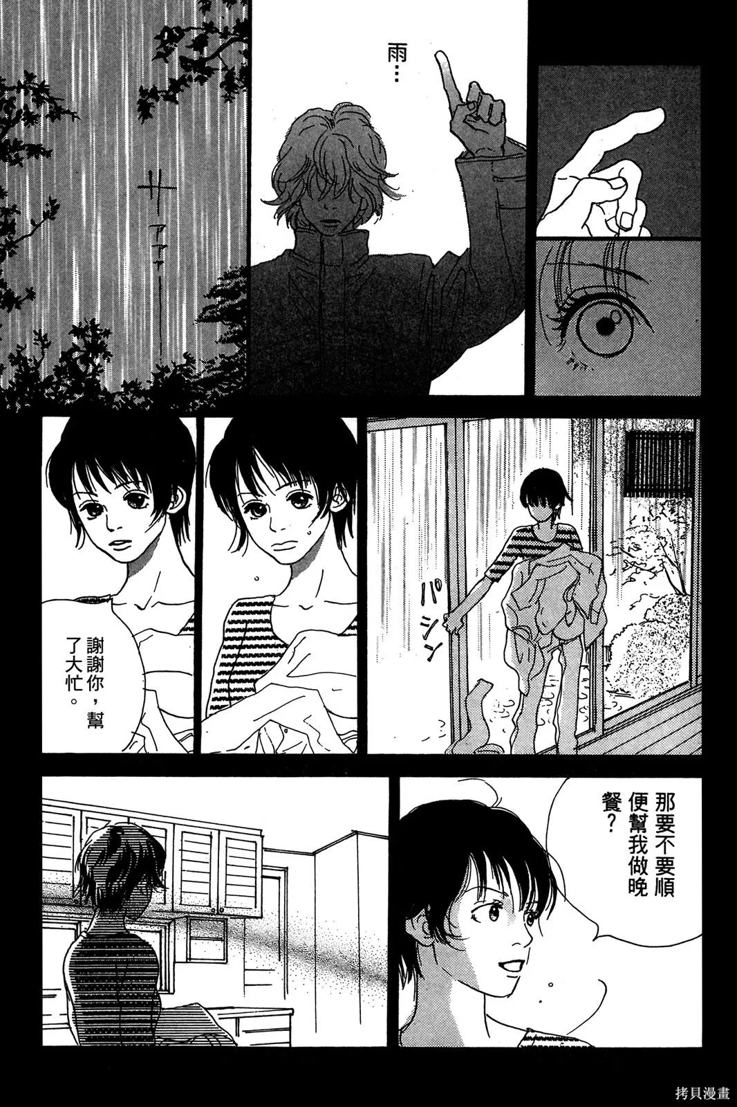 親愛小兔,第02卷,第169张
