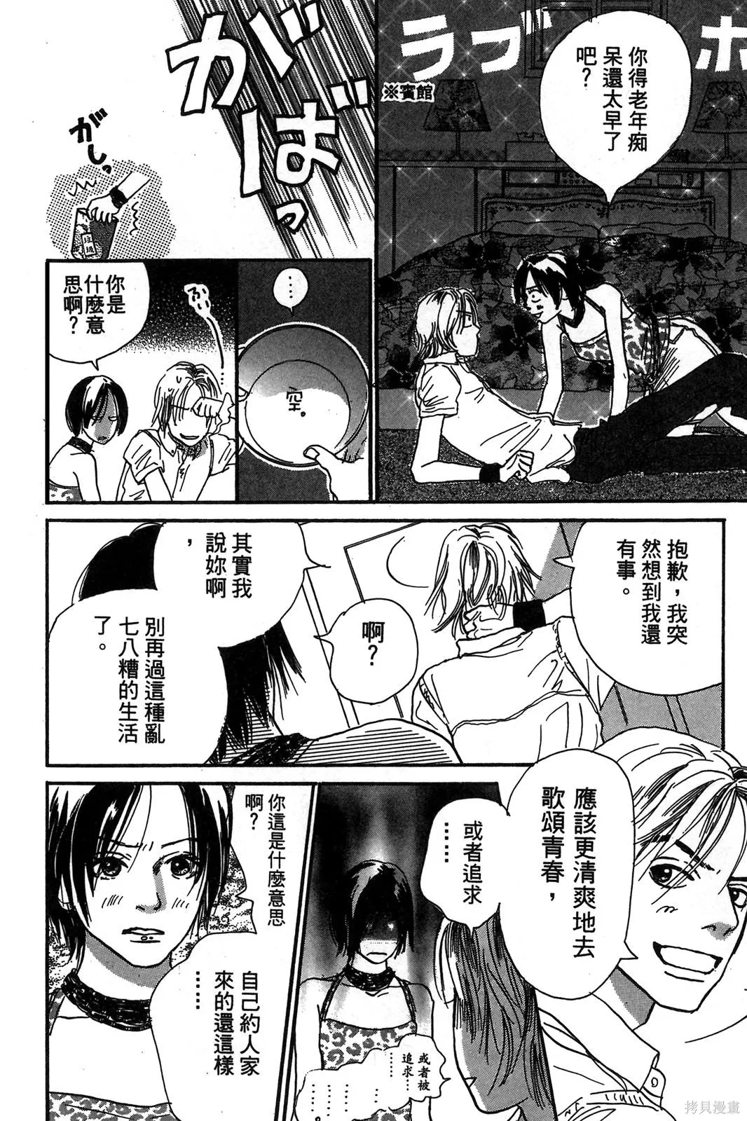 親愛小兔,第02卷,第17张