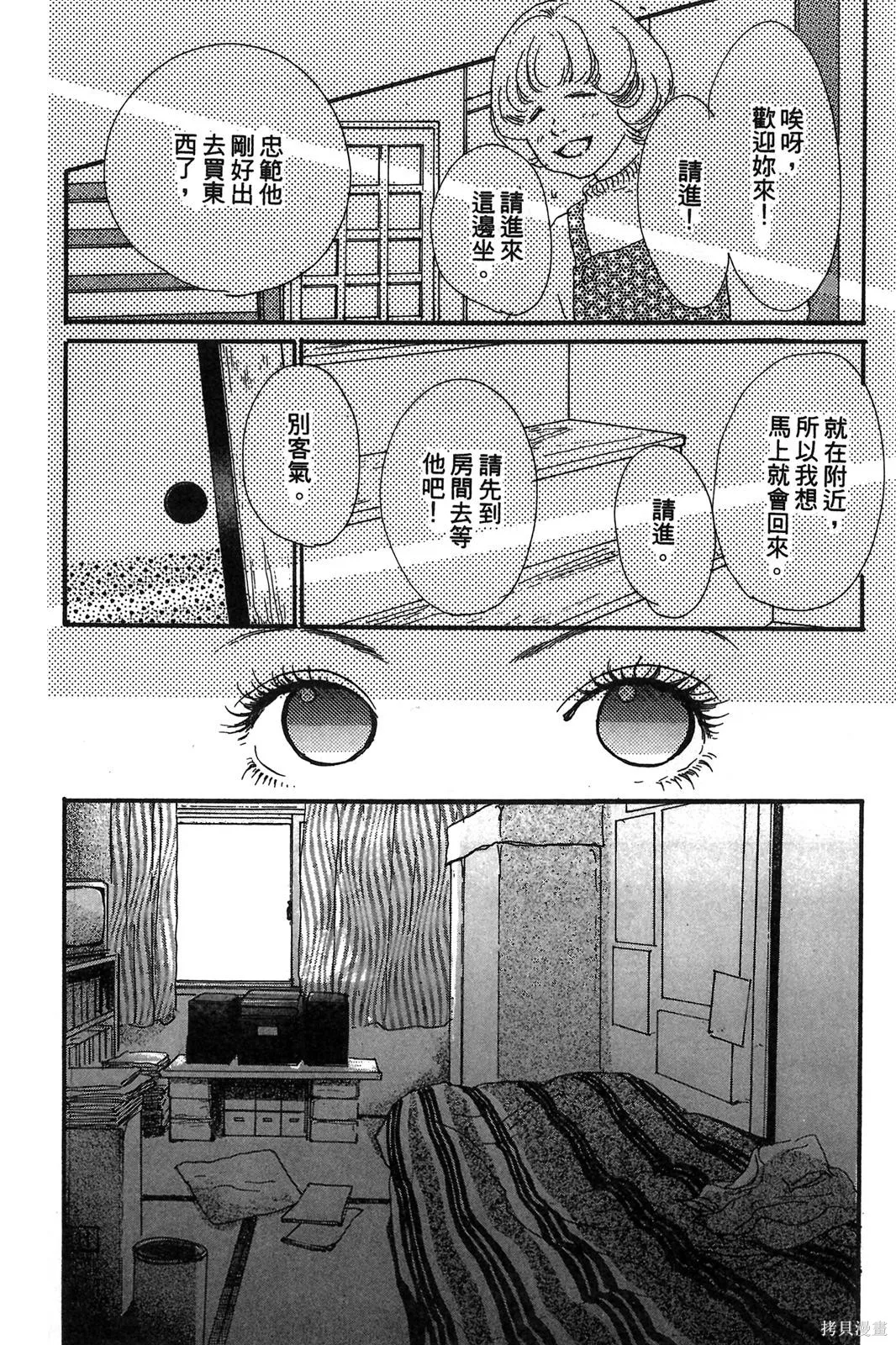 親愛小兔,第02卷,第172张