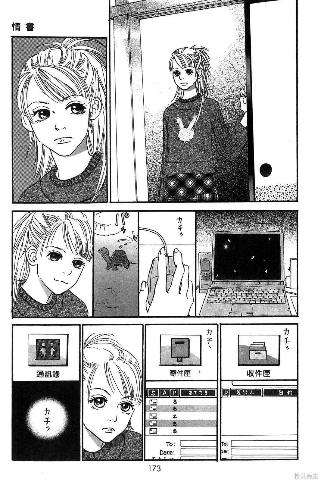 親愛小兔,第02卷,第173张