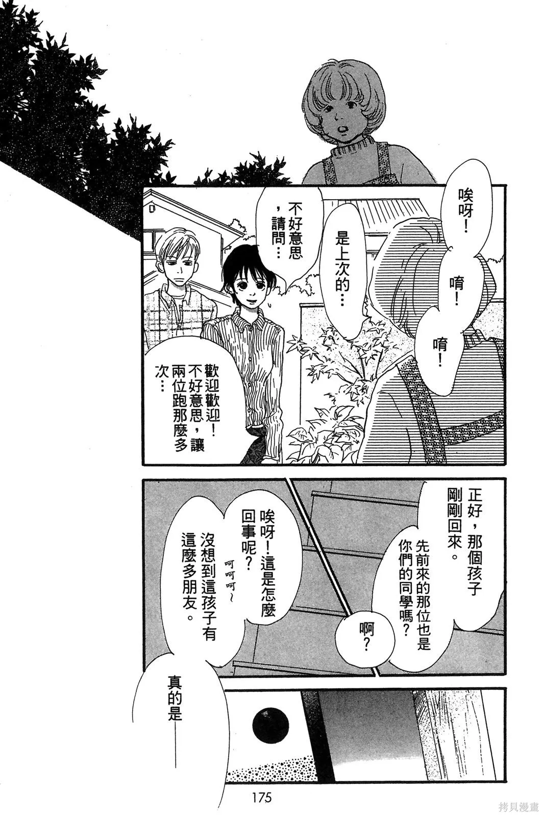 親愛小兔,第02卷,第175张