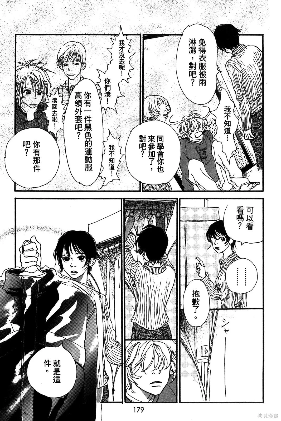 親愛小兔,第02卷,第179张