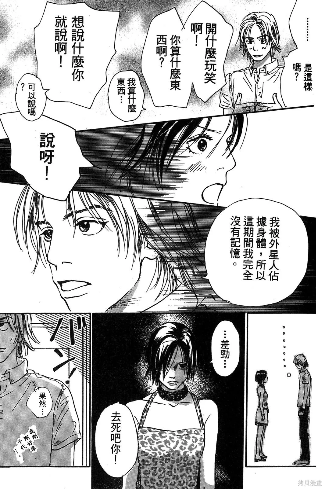 親愛小兔,第02卷,第18张