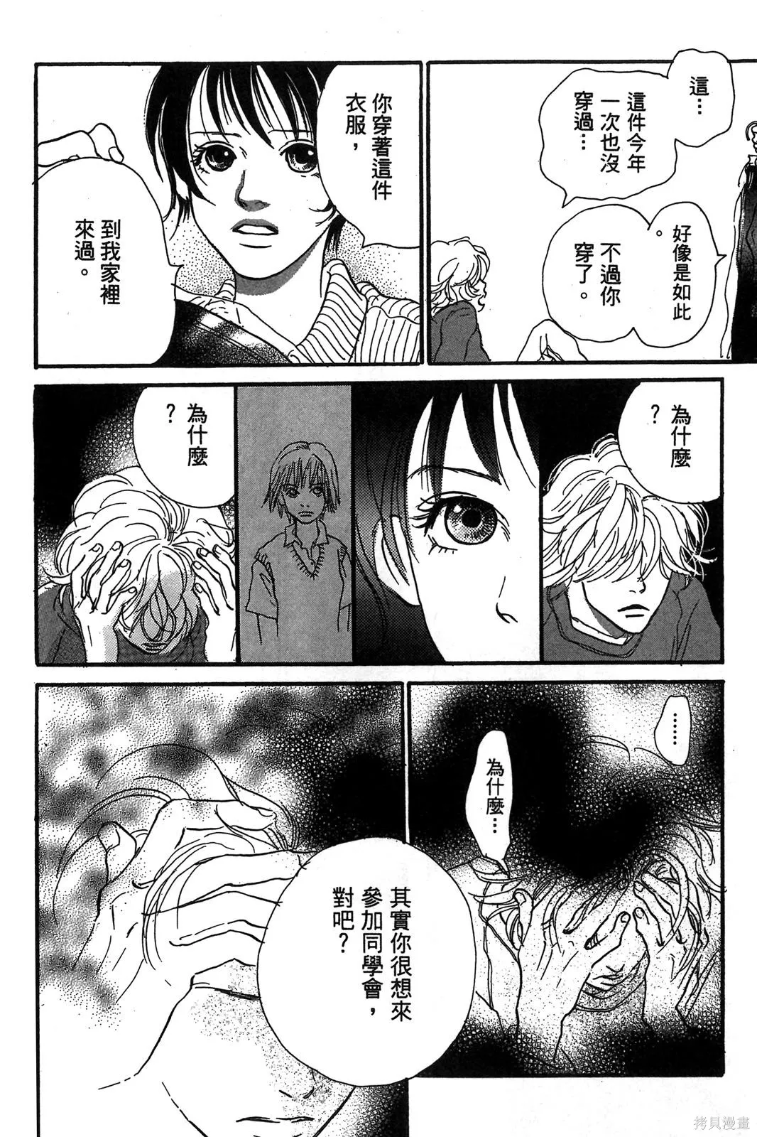 親愛小兔,第02卷,第180张