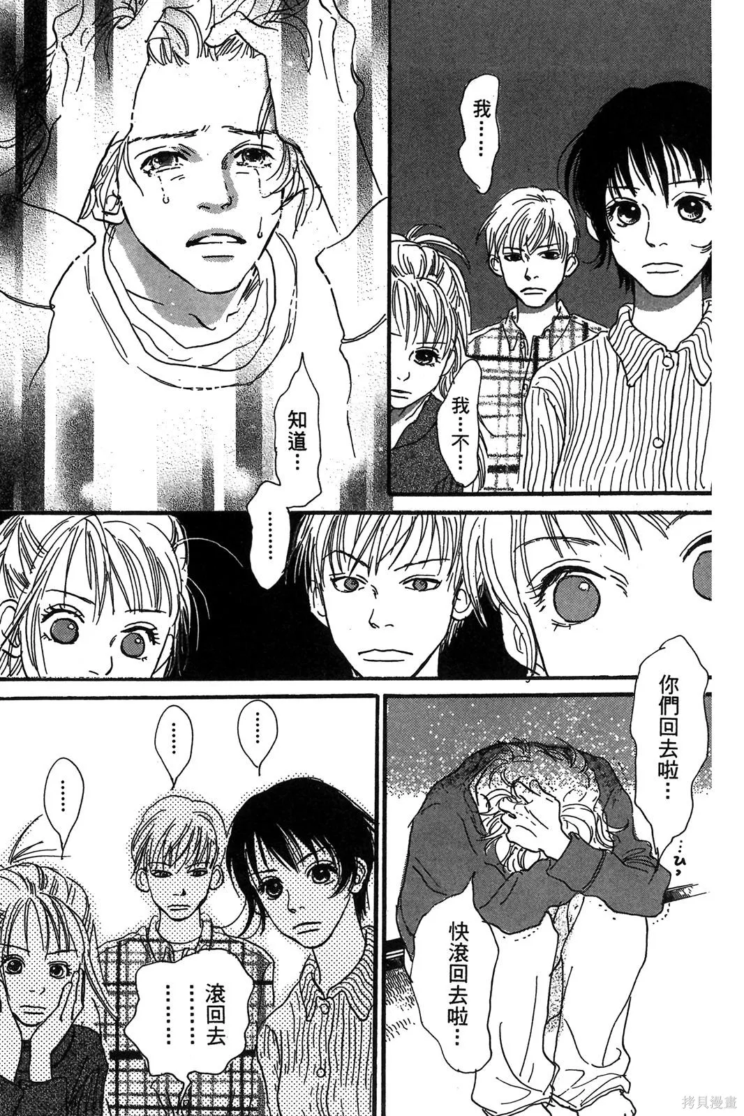 親愛小兔,第02卷,第181张