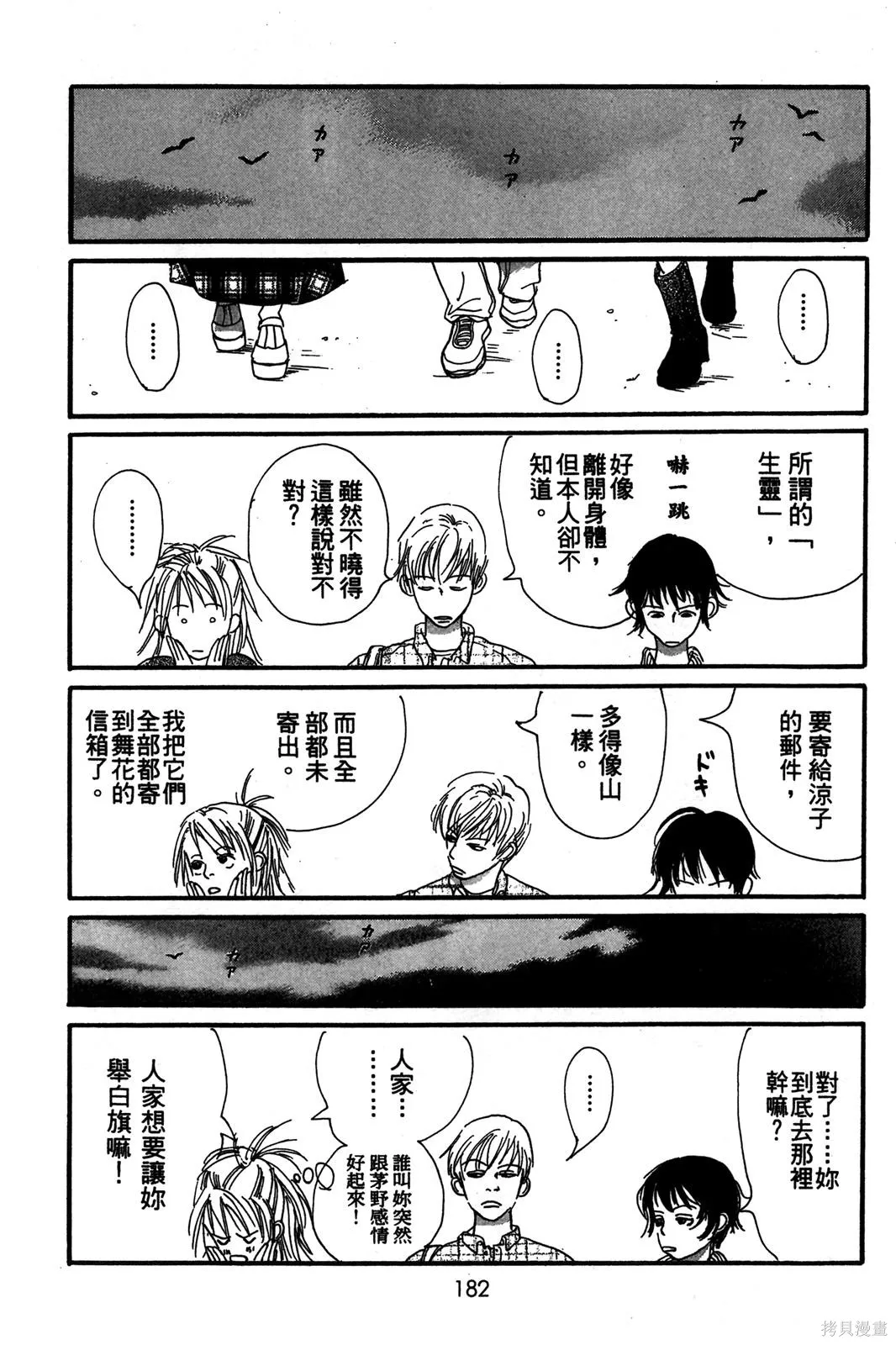 親愛小兔,第02卷,第182张