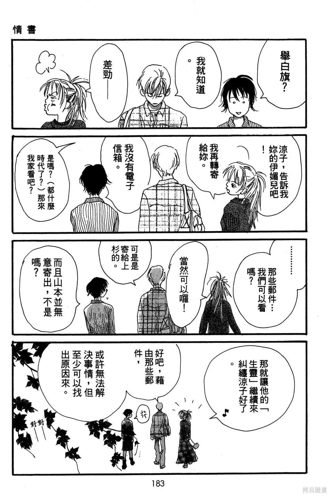 親愛小兔,第02卷,第183张