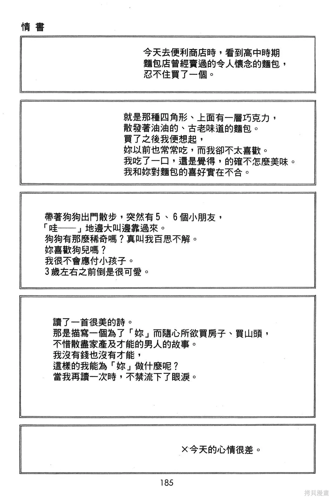 親愛小兔,第02卷,第185张