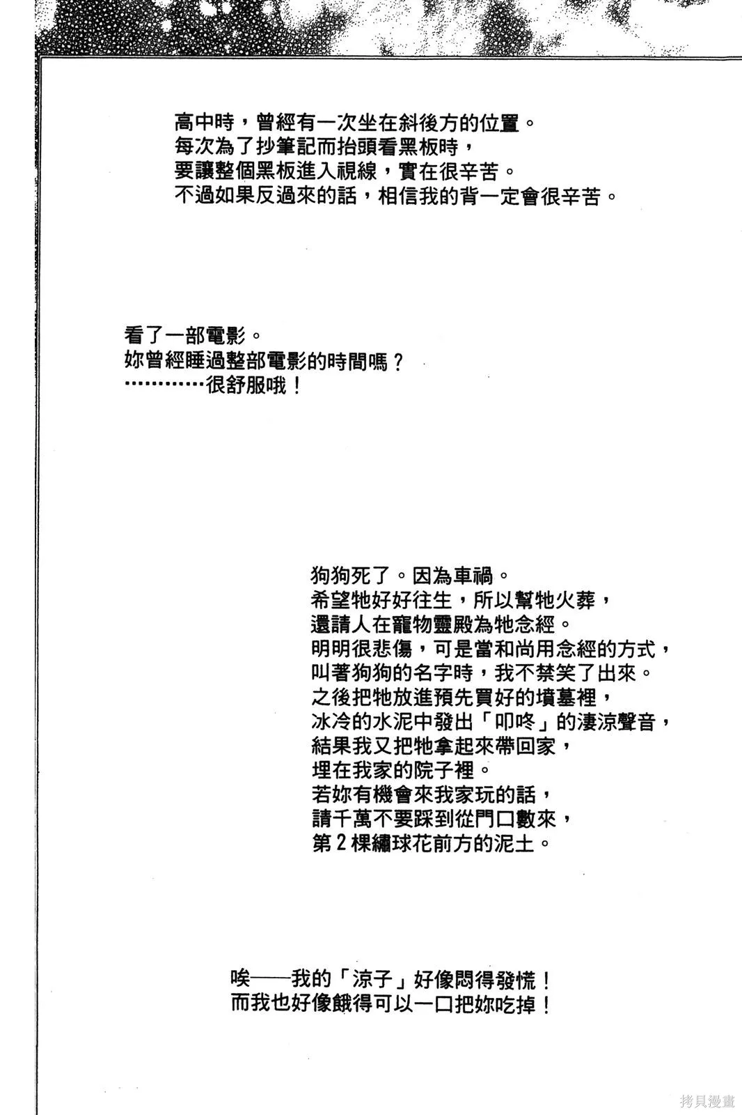 親愛小兔,第02卷,第186张