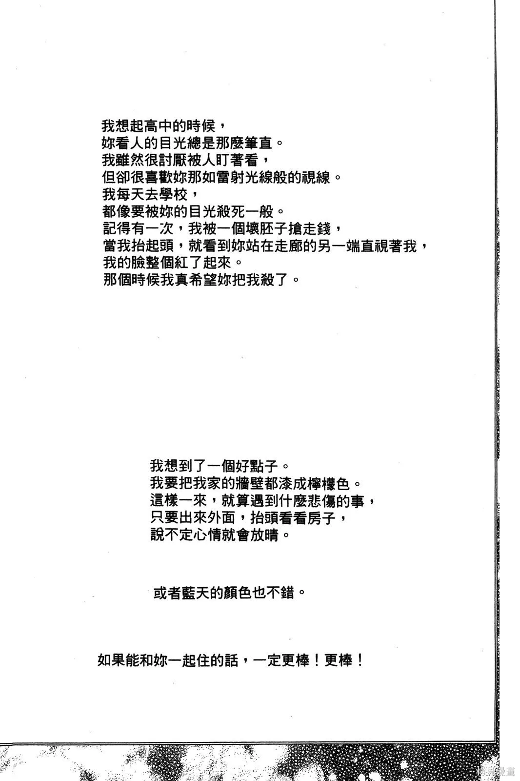 親愛小兔,第02卷,第187张