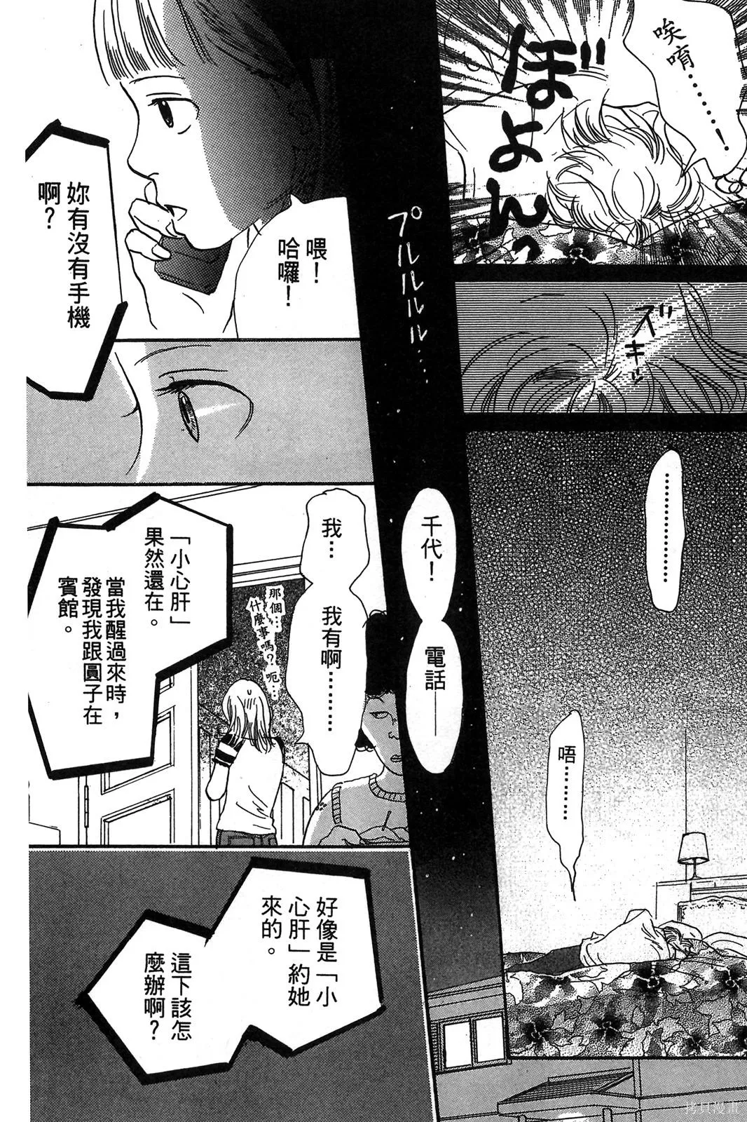 親愛小兔,第02卷,第19张