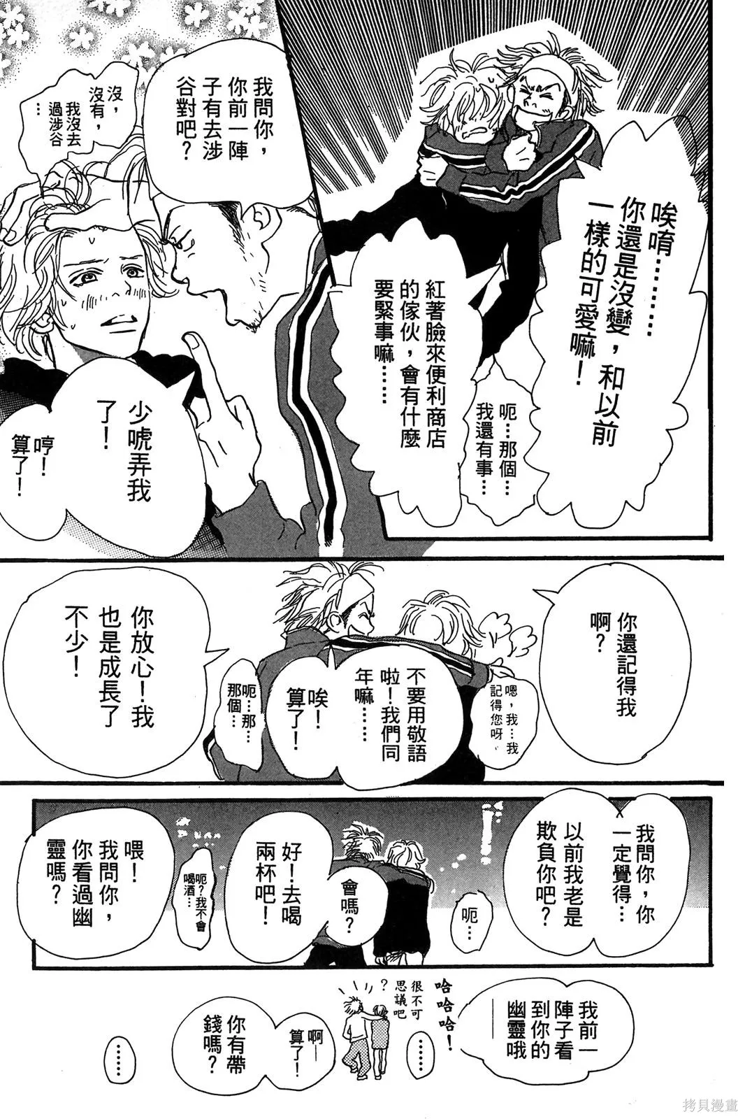 親愛小兔,第02卷,第193张
