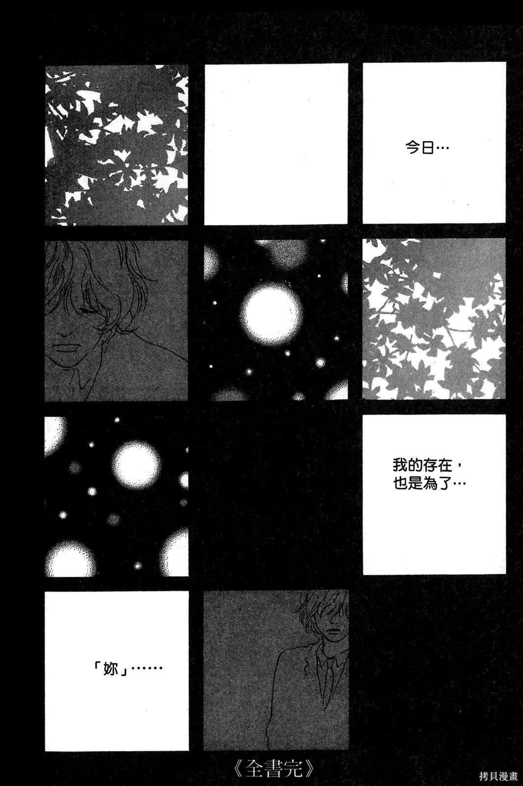 親愛小兔,第02卷,第194张