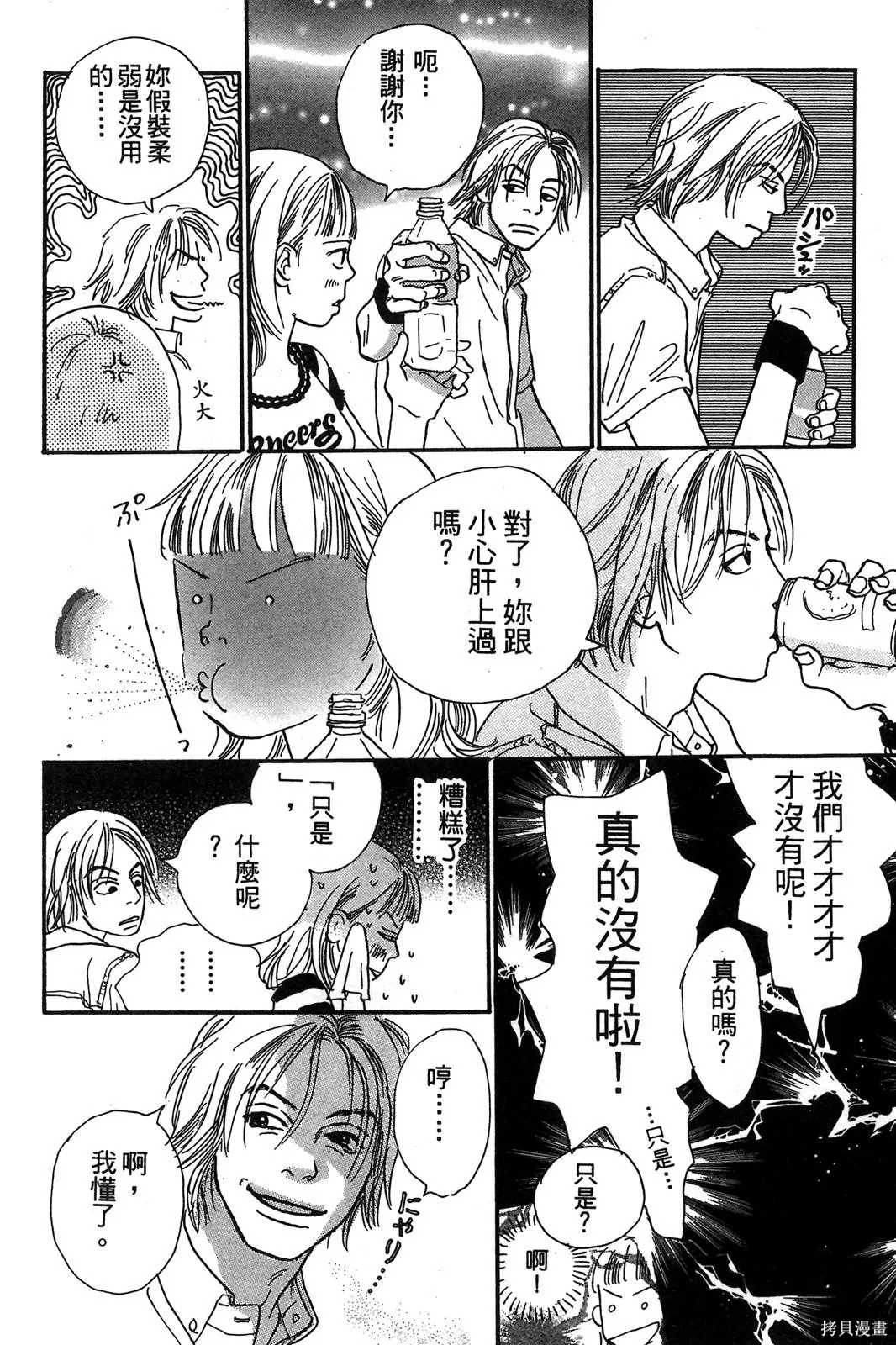 親愛小兔,第02卷,第23张