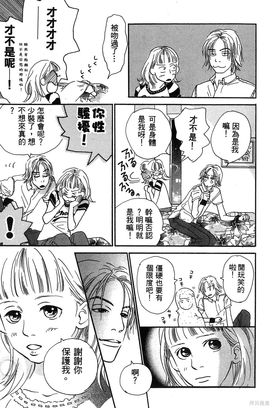 親愛小兔,第02卷,第24张
