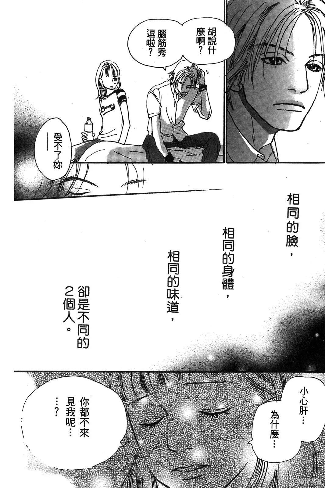 親愛小兔,第02卷,第25张