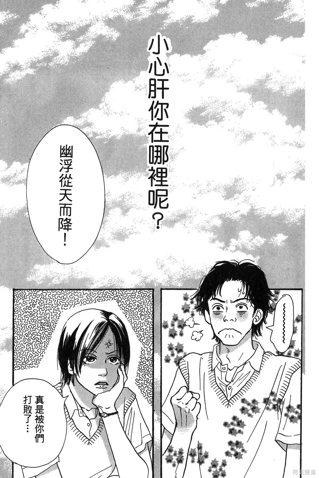親愛小兔,第02卷,第26张