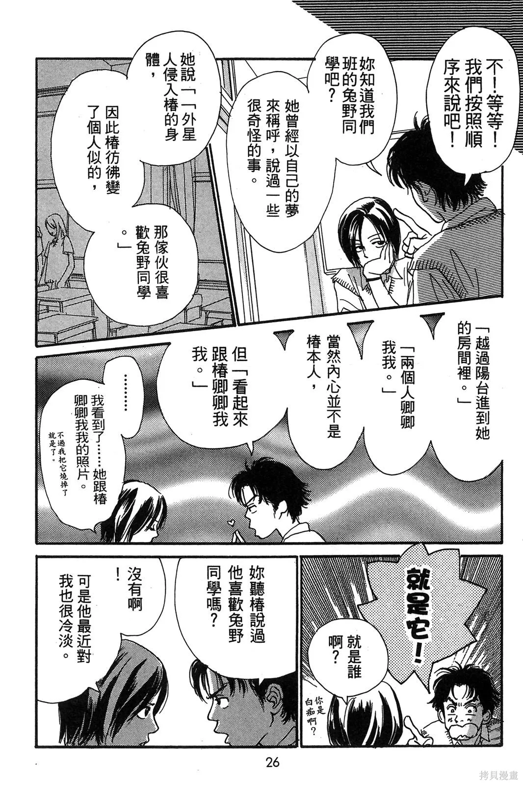 親愛小兔,第02卷,第27张