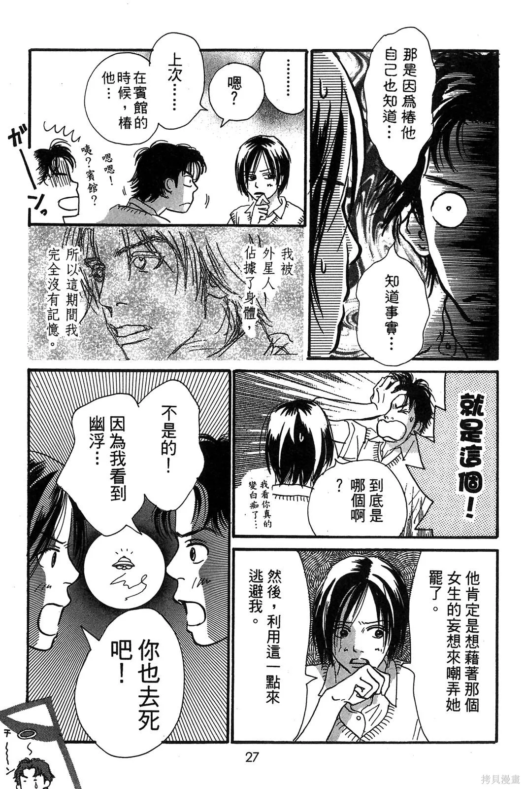 親愛小兔,第02卷,第28张