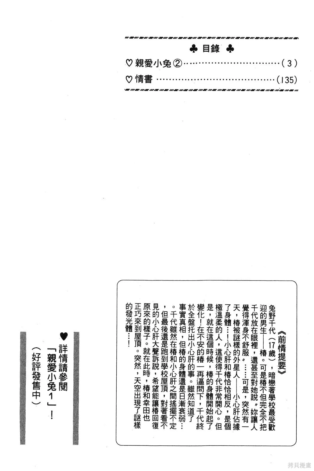 親愛小兔,第02卷,第3张