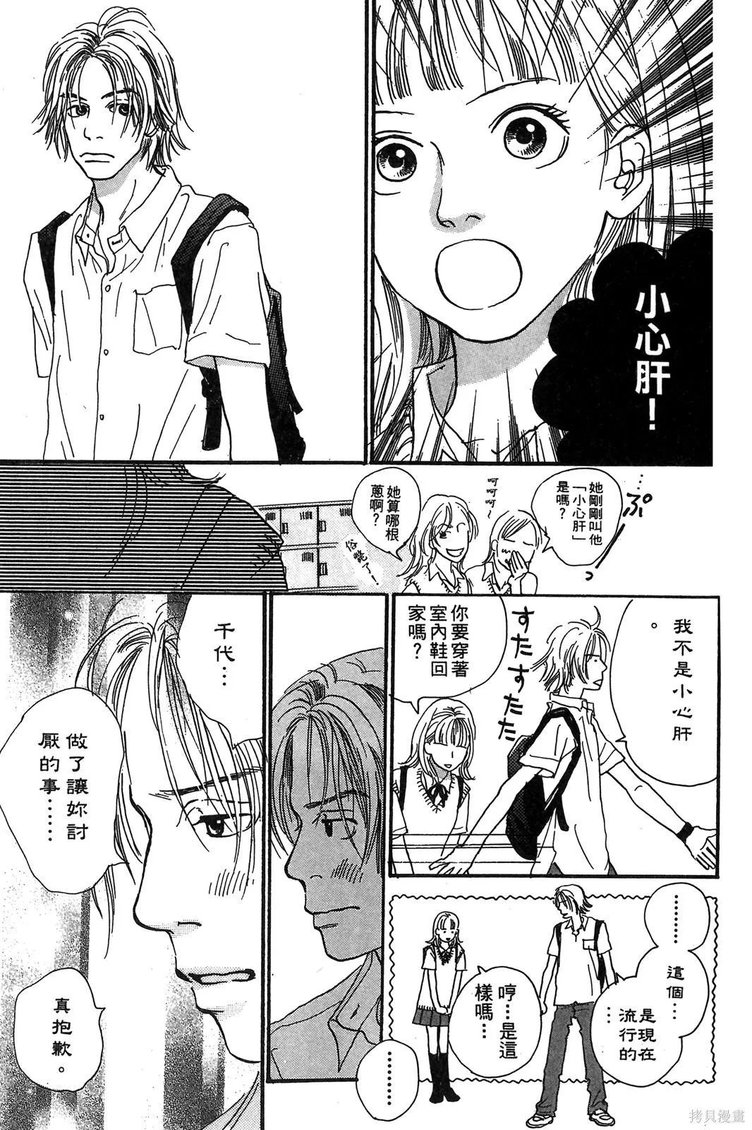親愛小兔,第02卷,第30张