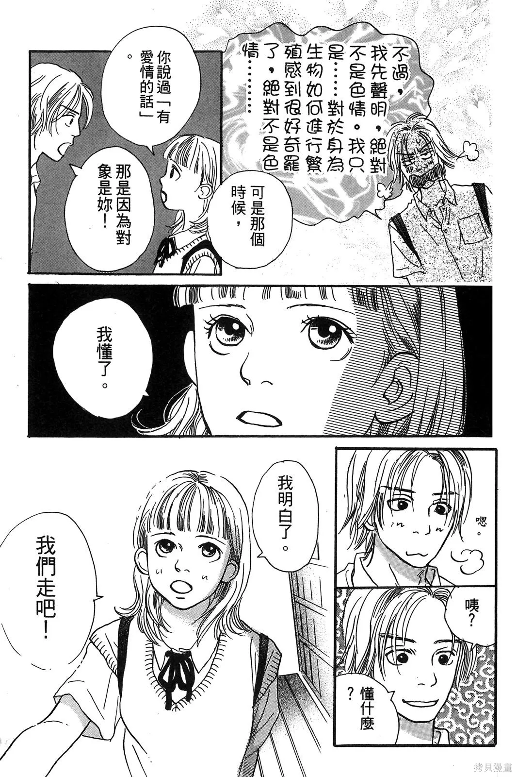 親愛小兔,第02卷,第32张