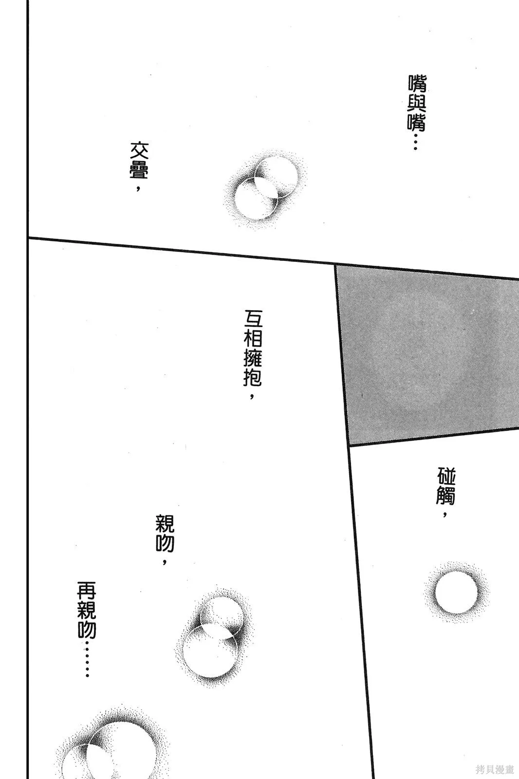 親愛小兔,第02卷,第33张